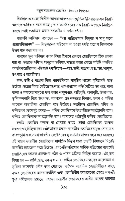 নতুন সহস্রব্দের জ্যোতিষ Natun Sahasrabder Jyotis