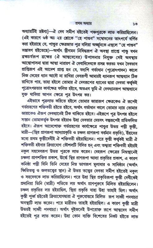 শ্রীমদ্ভবদগীতা Srimad Bhagavad Gita