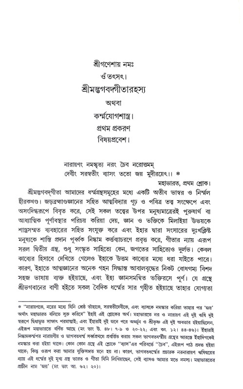 শ্রীমদ্ভগবদগীতা রহস্য Srimad Bhagavad Gita Rahasya