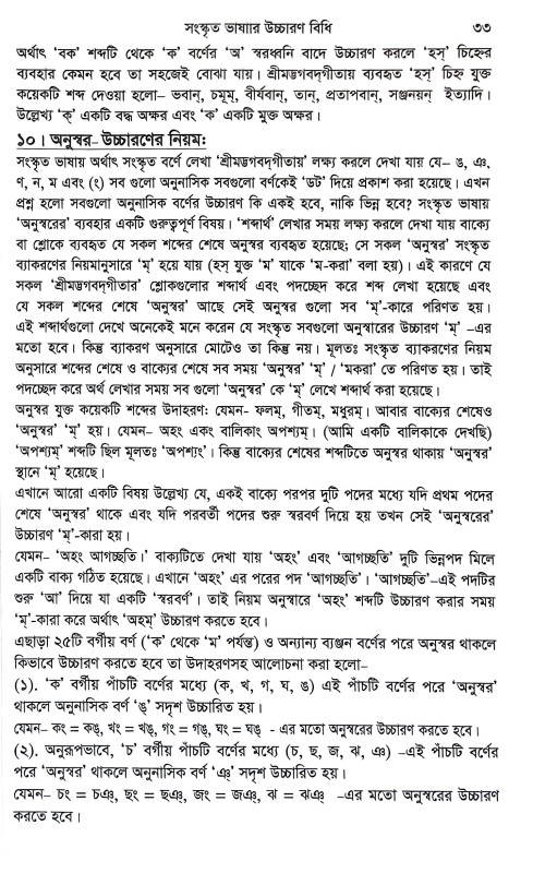 শ্রীমদ্ভগবদগীতা Srimad Bhagavad Gita