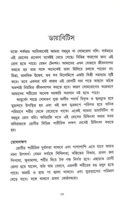 চিরন্তন আযুর্বেদ Cirantan Ayurbed
