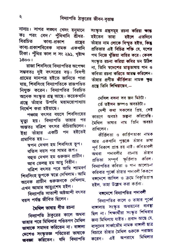 বিদ্যাপতি Bidyapati