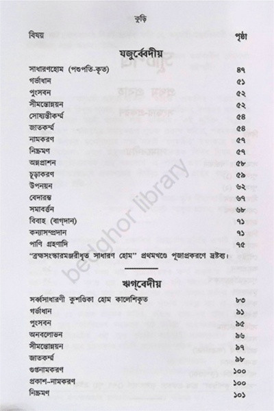 ক্রিয়াকাণ্ড বারিধি Kriyakanda Baridhi ( 3 Volumes )