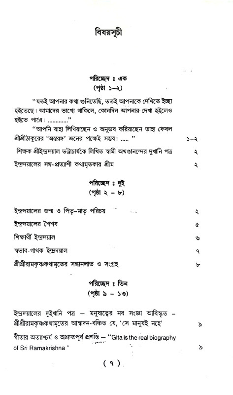 এক সোনার মানুষ Ek Sonar Manus