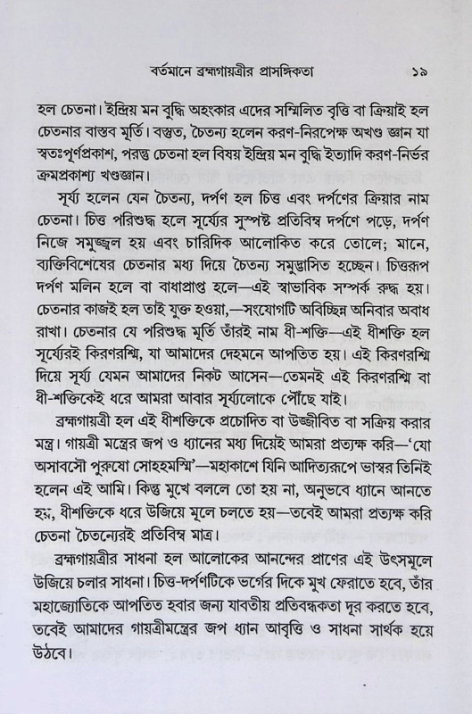ব্রহ্মগায়ত্রী Brahma Gayatri