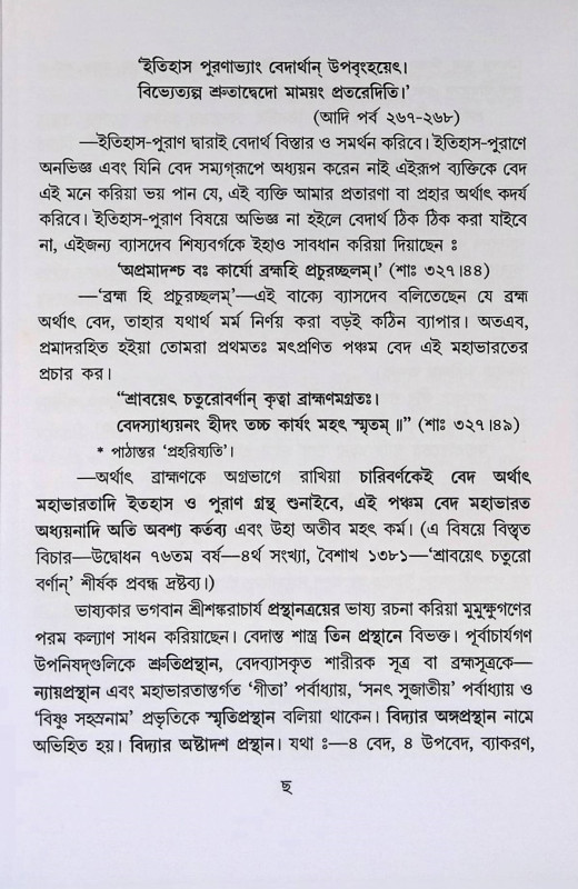 সনৎ - সুজাতীয় সংবাদ  Sanaṯ - Sujatiya Sambad