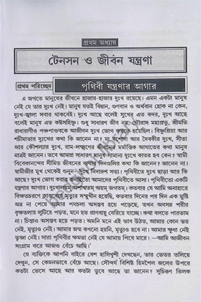 অ্যাডাল্ট সাইকোলজি Adult Psychology