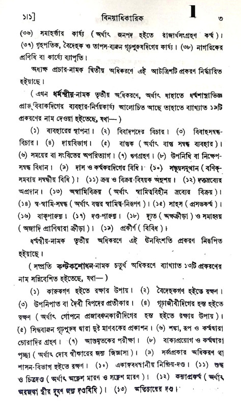 কৌটিলীয় অর্থশাস্ত্র Kautilya Arthashastra