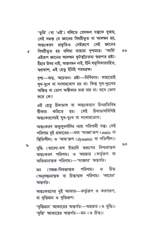 দৃগদৃশ্যবিবেক Drigdrisyabibek