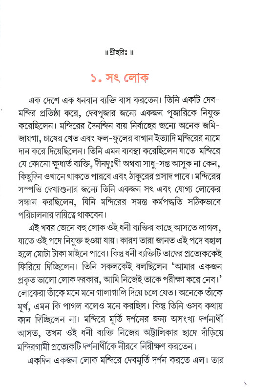 মূল্যবান কাহিনী Mulyaban Kahini