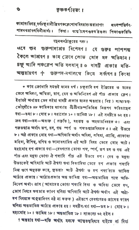 কৃষ্ণ কর্ণামৃতম Krishna Karnamrtam