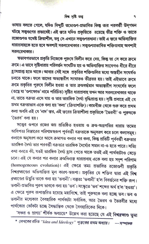 তন্ত্রই সাধনা সাধনাই তন্ত্র Tantra i Sadhana Sadhana i  Tantra