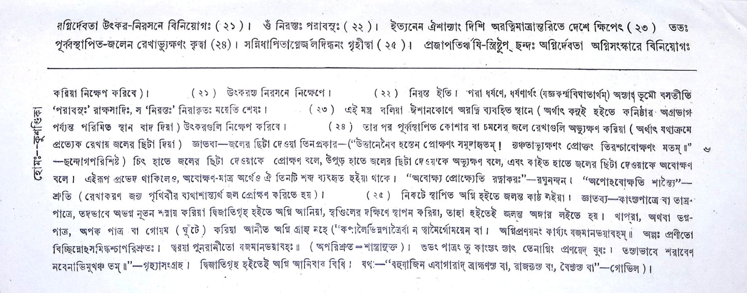 ভবদেব পদ্ধতি Bhabadeb Paddhati