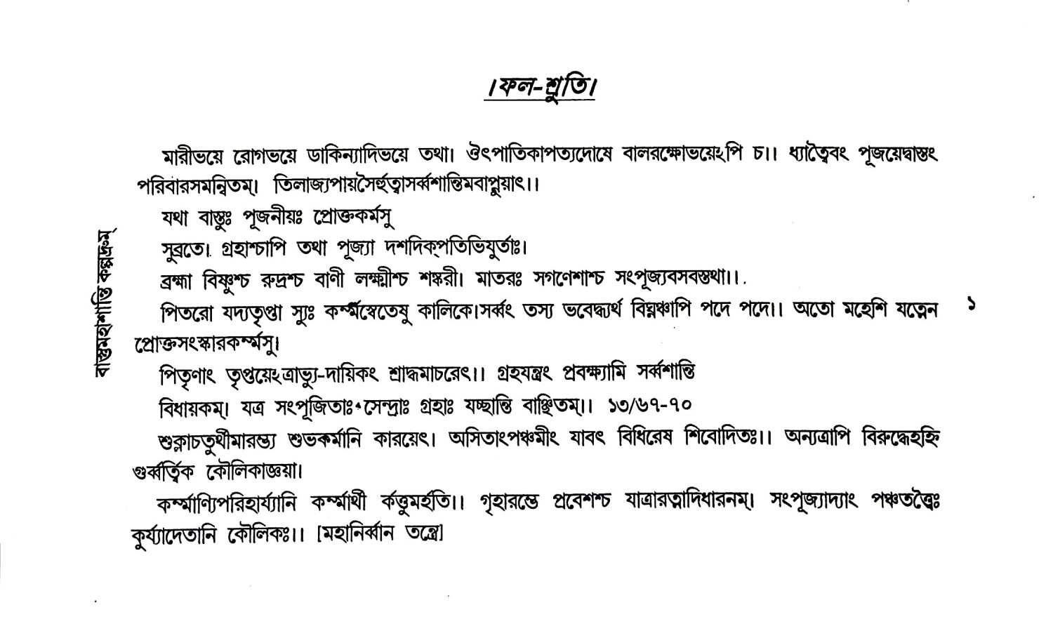 বাস্তমহাশান্তি কল্পদ্রুম Vastmahashanti Kalpadrum