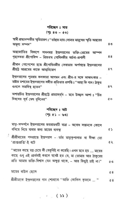 এক সোনার মানুষ Ek Sonar Manus