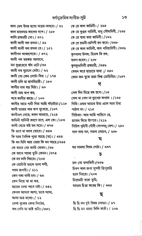 মাতৃসাধক রামপ্রসাদ জীবন ও সংগীত সমগ্র  Matrisadhak Ramprasad Jibon O Sangeet Samagra