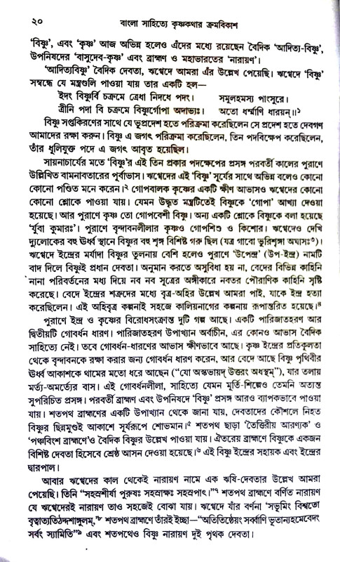 বাংলা সাহিত্যে কৃষ্ণকথার ক্রমবিকাশ Banla sahitye kr̥ṣṇakathar kramabikas