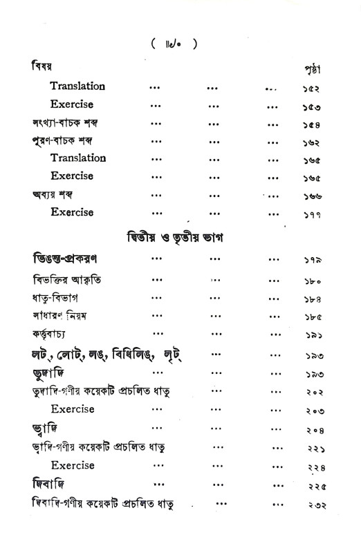 সমগ্র ব্যাকরণ কৌমুদী Samagra Byakaran Kaumudi