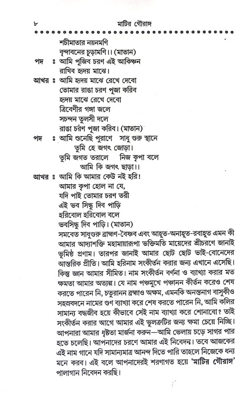 লীলা কির্তন Lila Kirtan