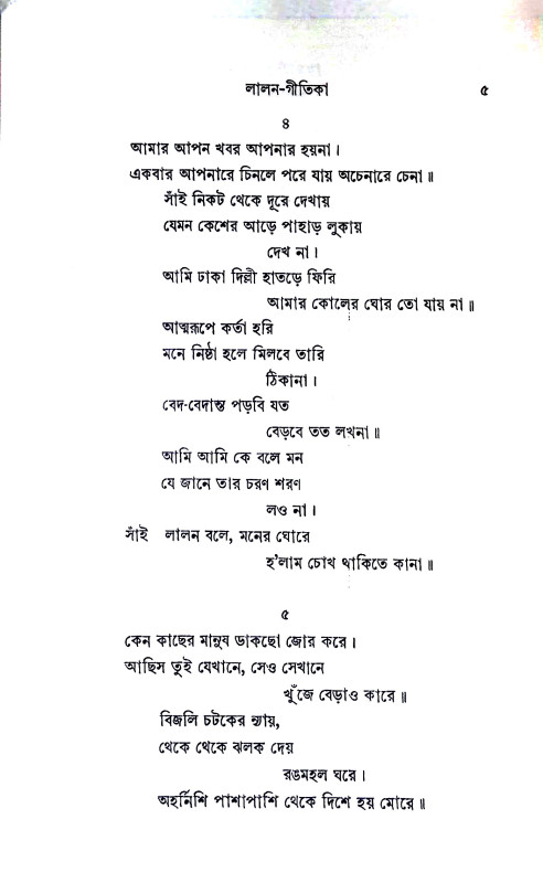 লালন - গীতিকা Lalan - Gitika