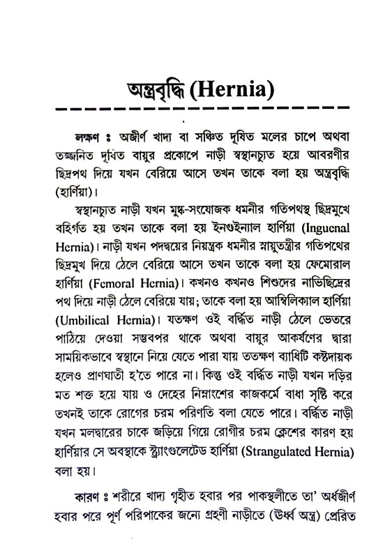 যৌগিক চিকিৎসা ও দ্রব্যগুণ Yaugik cikiṯsa o drabyaguṇ