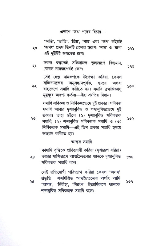 দৃগদৃশ্যবিবেক Drigdrisyabibek