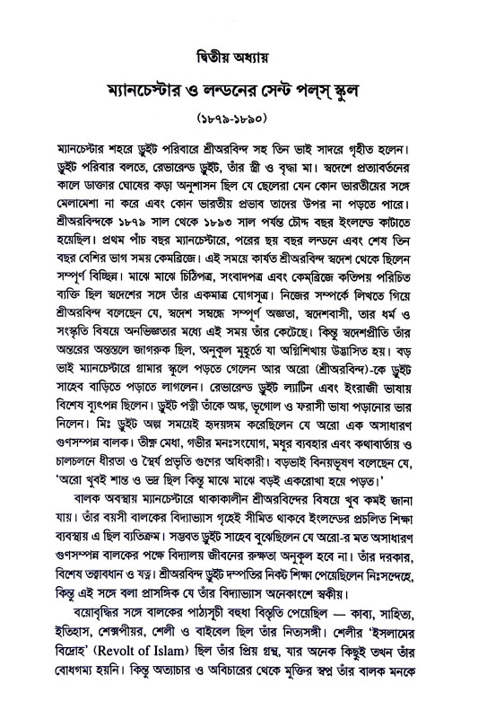 সর্বকালের সার্বজনীন Sarbakaler Sarbajanin