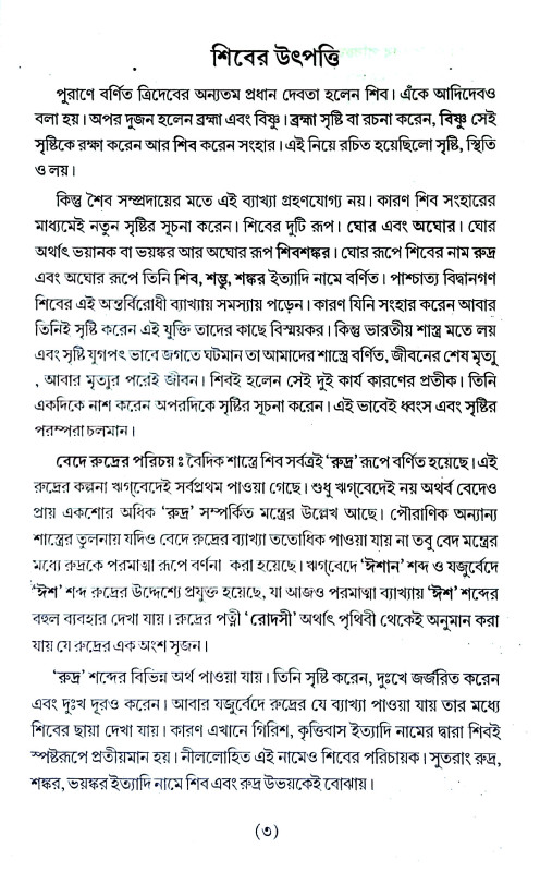 পারদ শিবলিঙ্গ Parad Sibalinga
