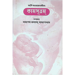 কামসূত্রম্  Kamsutram