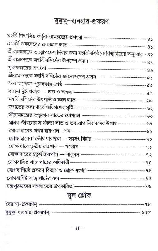 যোগবাশিষ্ঠ রামায়ণ Yogabasistha Ramayan