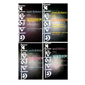 ভাবপ্রকাশ  Bhabaprakas