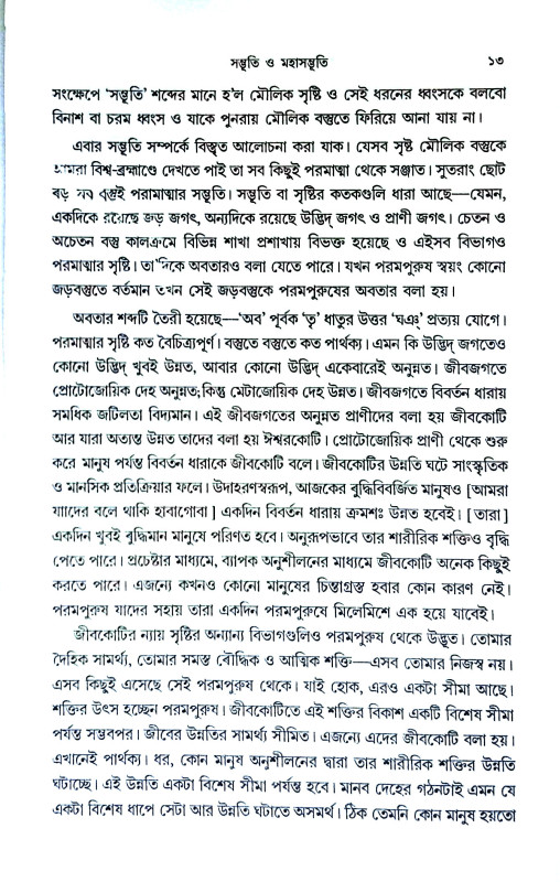 তন্ত্রই সাধনা সাধনাই তন্ত্র Tantra i Sadhana Sadhana i  Tantra