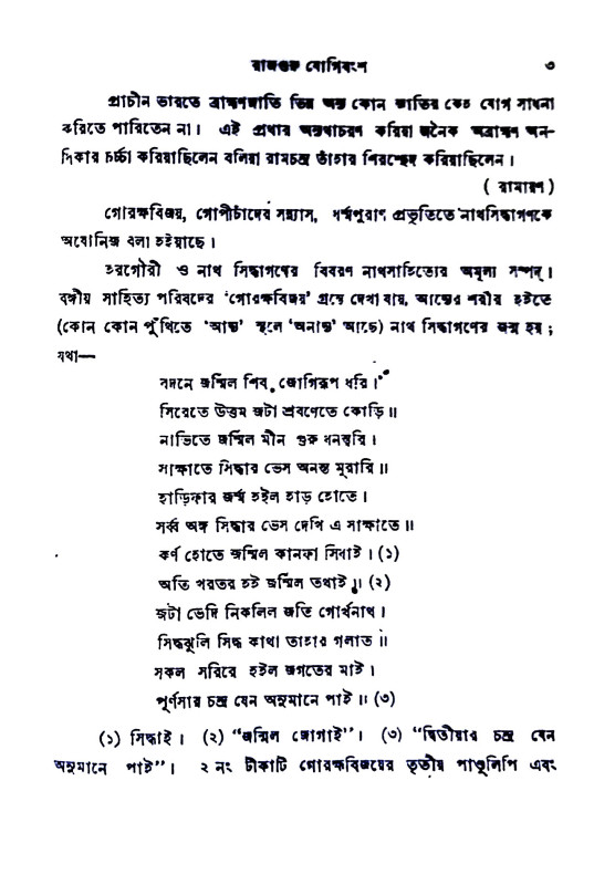 রাজগুরু যোগীবংশ Rajguru Yogivansh