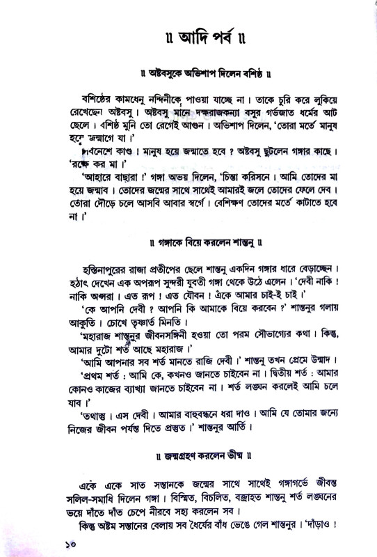 মহাভারত Mahabharat