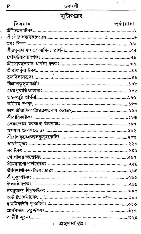 স্তবাবলী  Stababoli