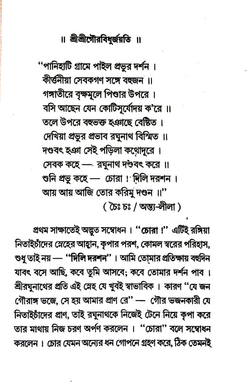 দণ্ড - মহোৎসব ও শ্রীরঘুনাথ Daṇḍa - mahoṯsab o Sriraghunath