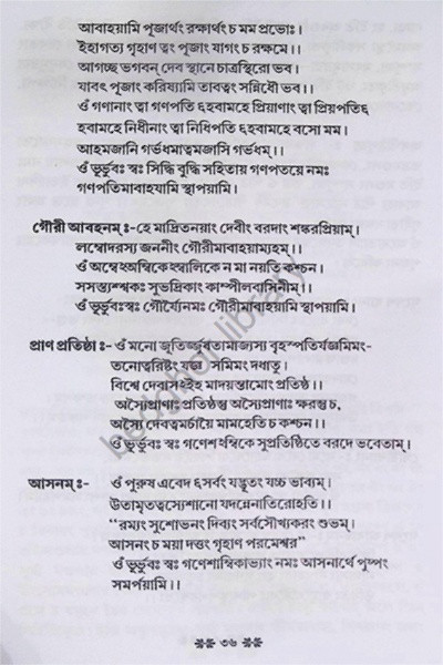শুক্ল যজুর্বেদীয় সবিধি রুদ্রাষ্টাধ্যায়ী Shukla Yajurvediya Sabidhi Rudrashtadhyayi