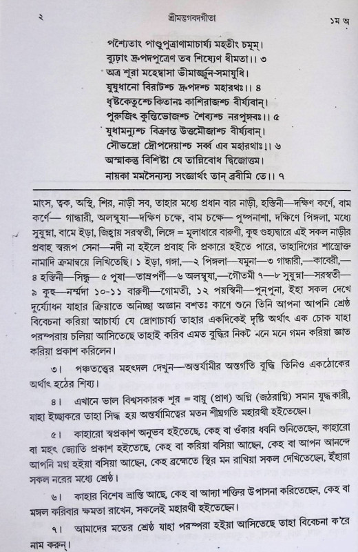 যোগীরাজ গীতা সমগ্র  Yogiraj Gita  Samagra