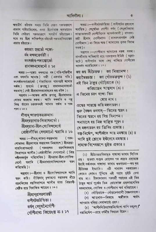 শ্রী শ্রী চৈতন্য চরিতামৃত  Sri Sri Chaitanya Charitamrita