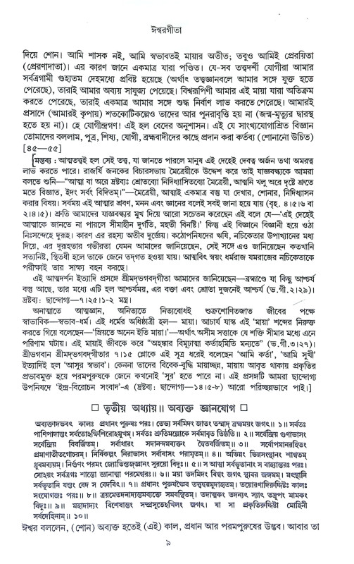 গীতা সংগ্রহ Gita Sangraha