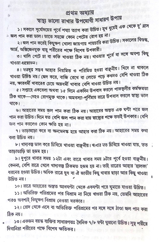।। সচিত্র যোগ-ব্যায়াম।। Sachitra Yoga Byayam