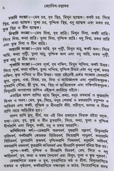 জ্যোতিষ রত্নাকর Jyotish Ratnakar