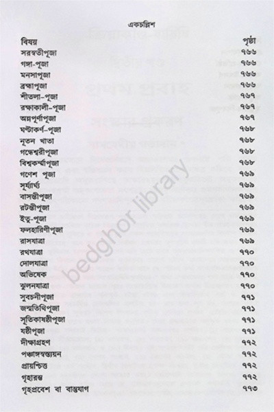 ক্রিয়াকাণ্ড বারিধি Kriyakanda Baridhi ( 3 Volumes )