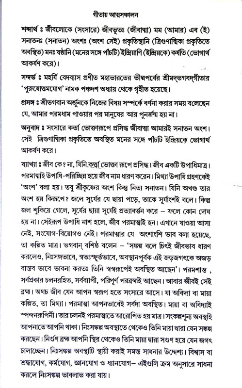 গীতায় আত্মঞ্চালন ও মহাভারত একটি নিবিড় পাঠ  Gitay Atmancalan o Mahabharat Ekaṭi Nibiṛ Paṭh