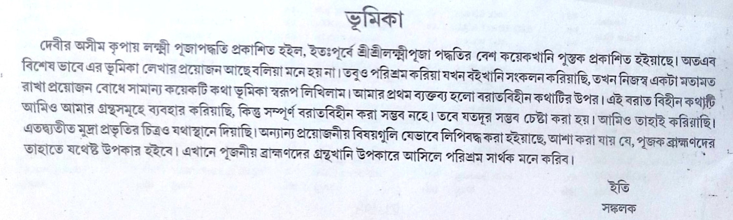 ।। শ্রীশ্রীকোজাগরী লক্ষ্মীপূজা পদ্ধতি ।। Sri Sri Kojagari Lakshmi Puja Paddhati