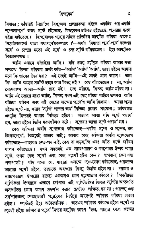 হিন্দু ধর্ম  Hindu dharma