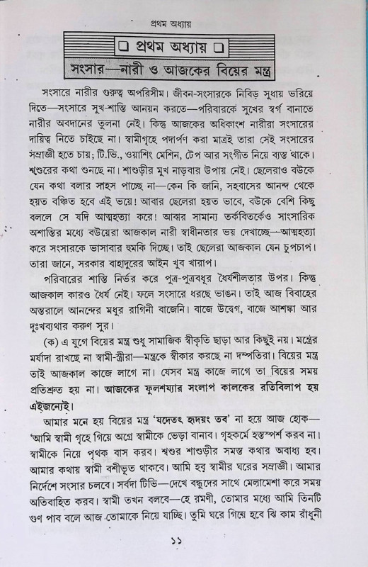 নিজেকে নিয়ে একটু ভাবুন Nijeke Niye Ekṭu Bhabun