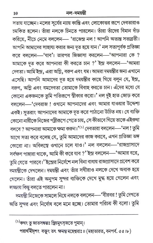 নল দময়ন্তী Nal Damayanti