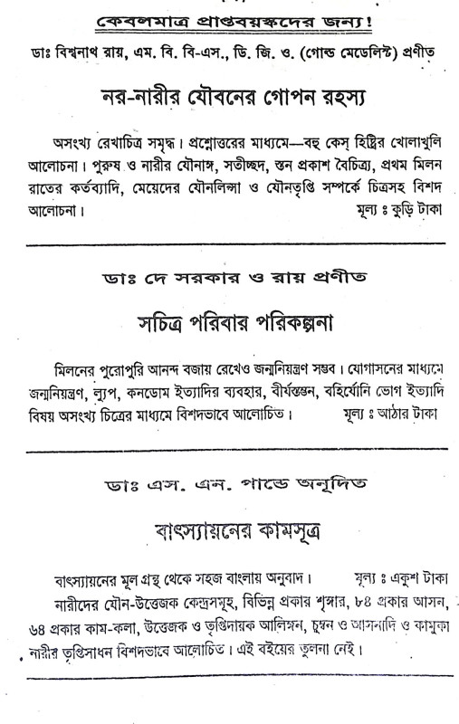বৃহৎ রতিশাস্ত্র Brihat Ratishastra