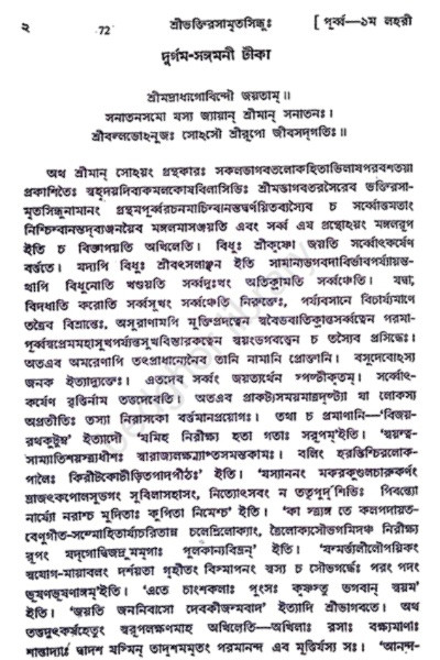 শ্রীশ্রীভক্তিরসামৃতসিন্ধু Sri Sri Bhakti Rasamrita Sindhu